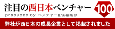 nishinihon-venture7