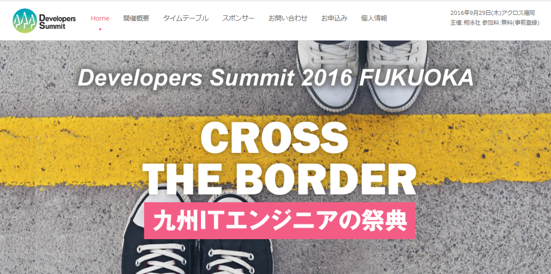 Developers Summit 2016 FUKUOKA  devsumi
