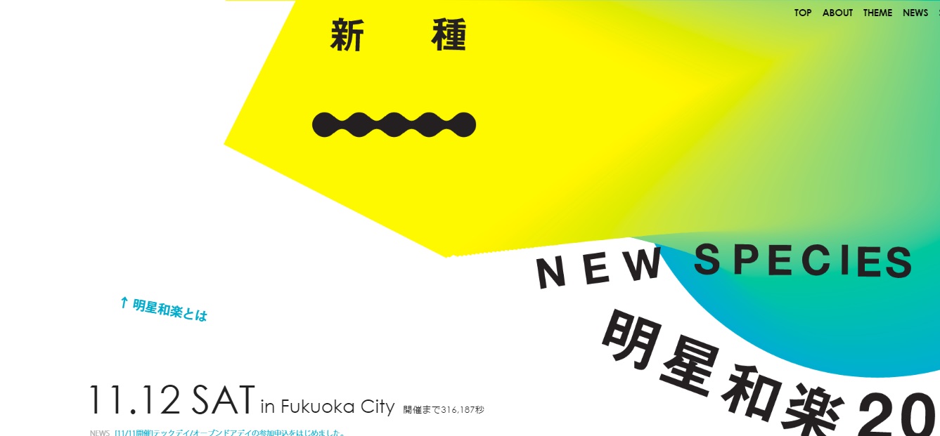 myojowaraku2016